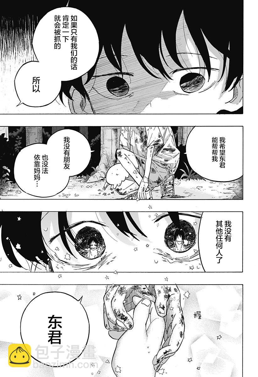 章魚噼的原罪 - 第5話 - 1