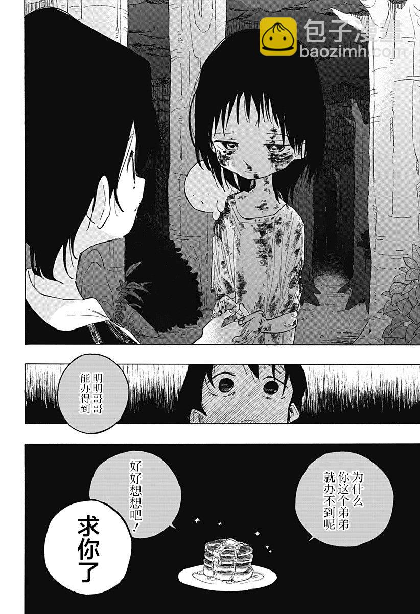 章魚噼的原罪 - 第5話 - 2