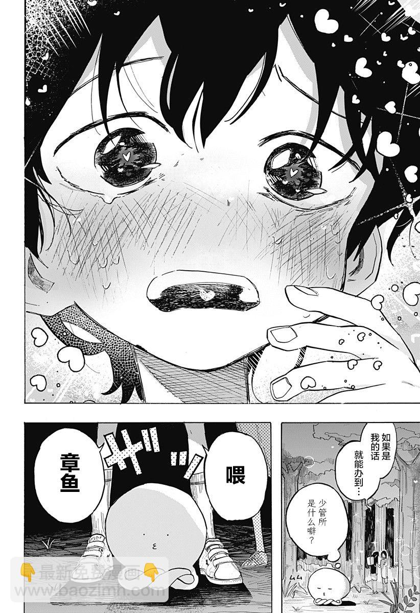 章魚噼的原罪 - 第5話 - 4