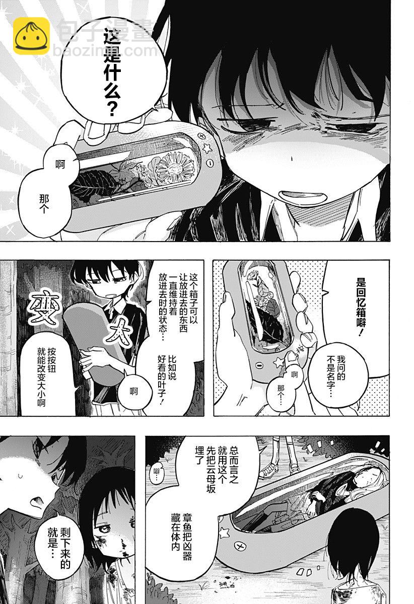 章魚噼的原罪 - 第5話 - 5