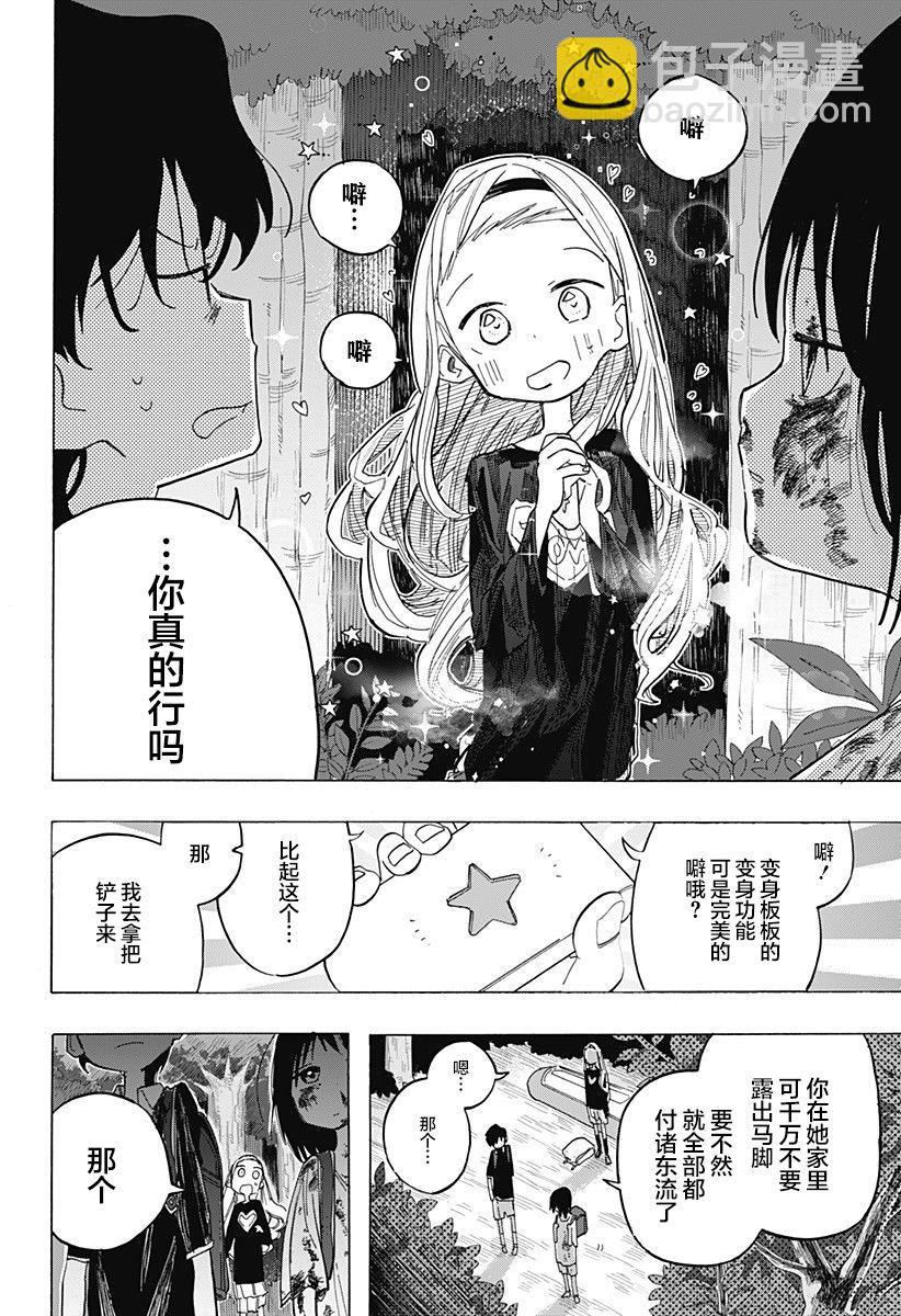章魚噼的原罪 - 第5話 - 1