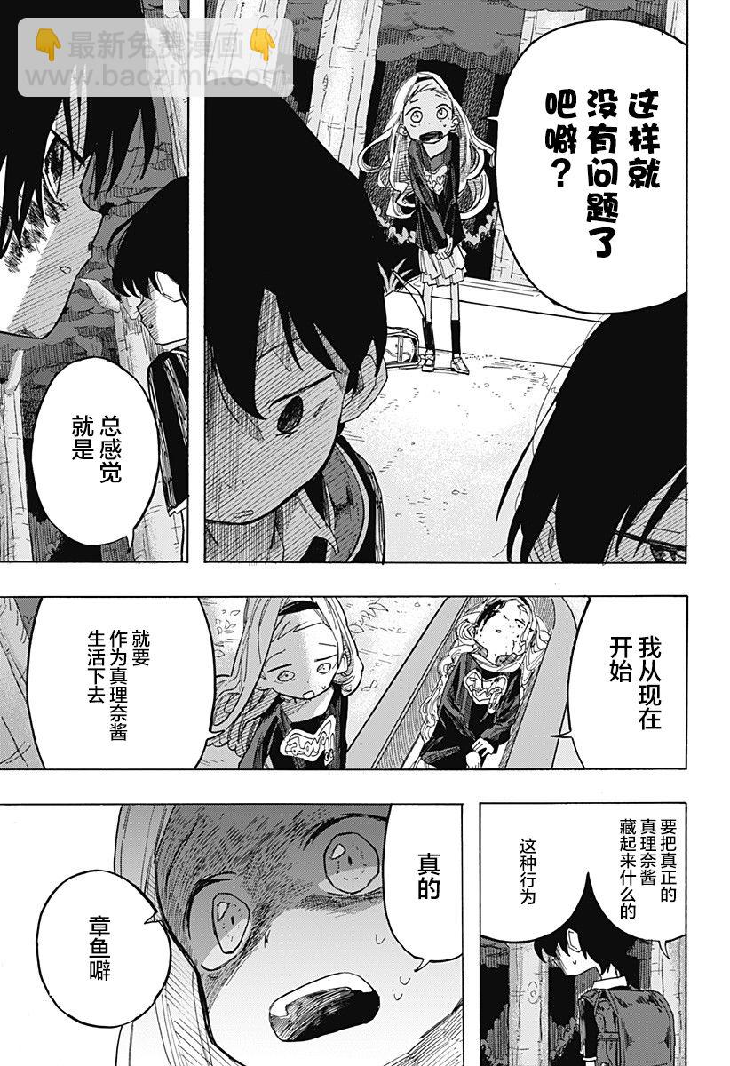 章魚噼的原罪 - 第5話 - 2