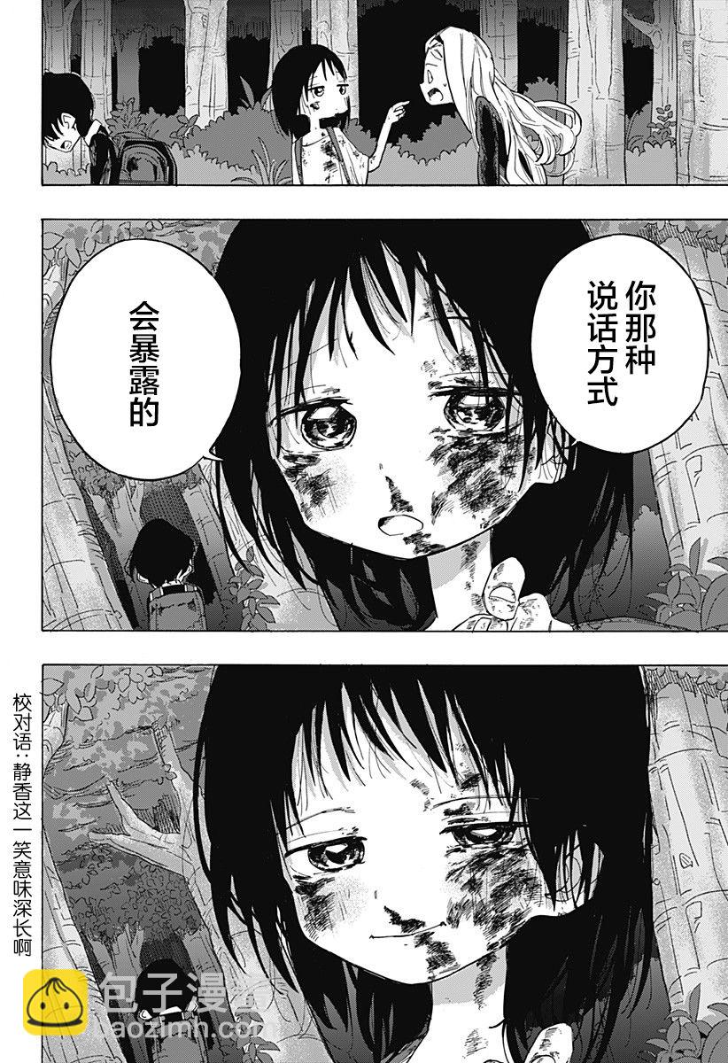 章魚噼的原罪 - 第5話 - 3