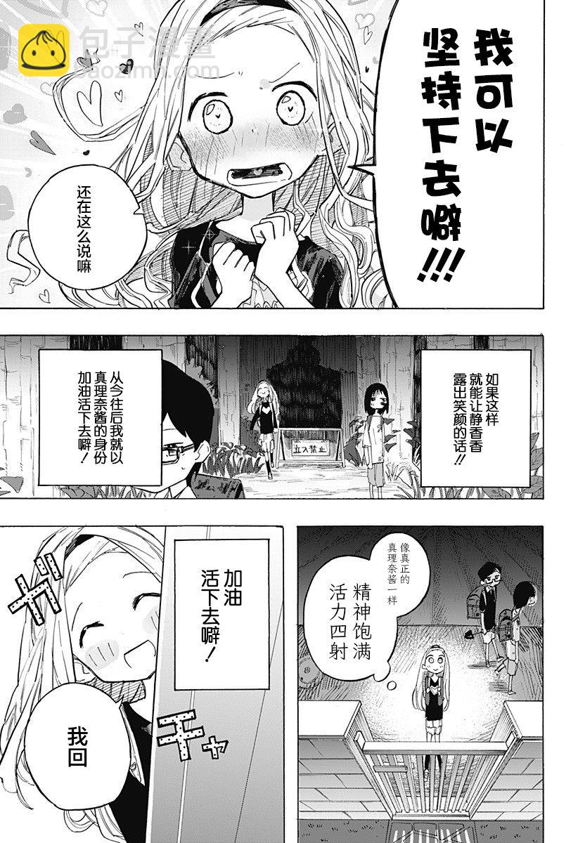 章魚噼的原罪 - 第5話 - 4