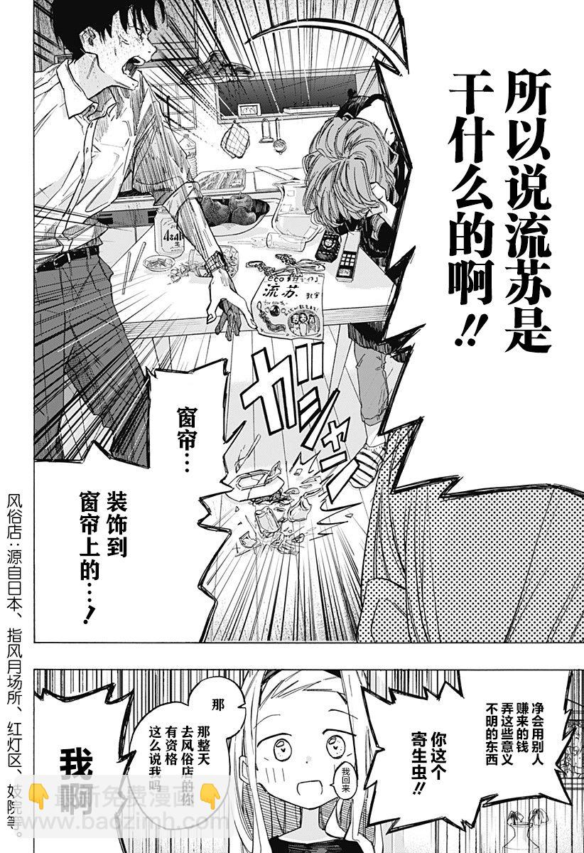 章魚噼的原罪 - 第5話 - 5
