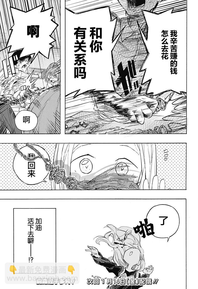 章魚噼的原罪 - 第5話 - 1
