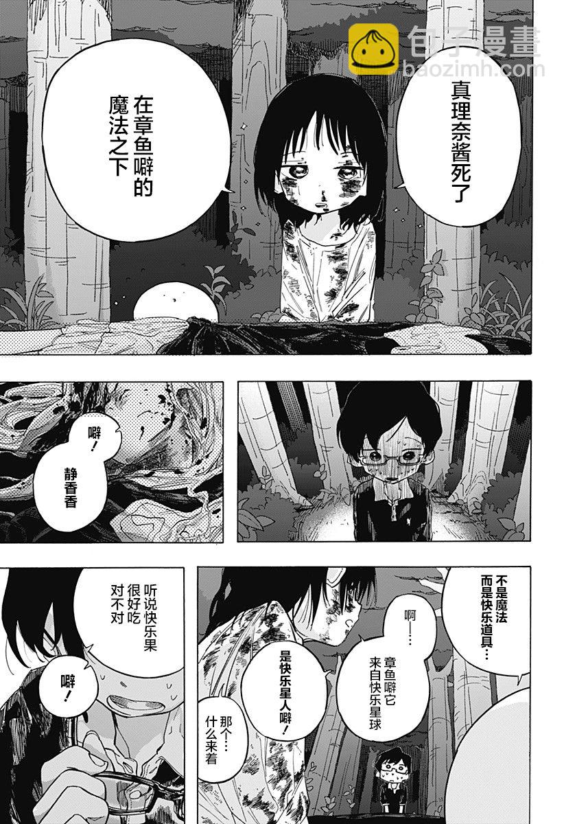 章魚噼的原罪 - 第5話 - 3