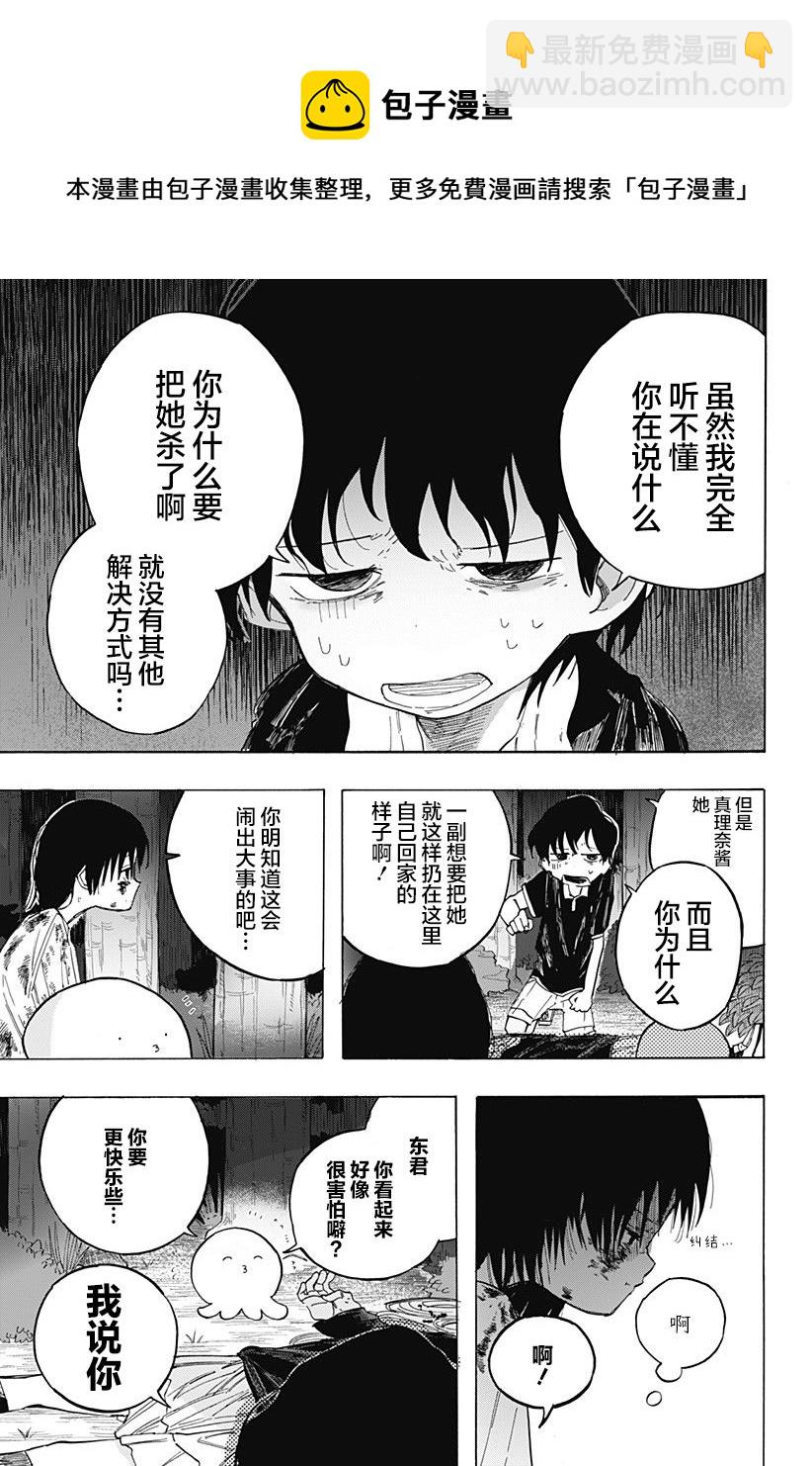 章魚噼的原罪 - 第5話 - 5