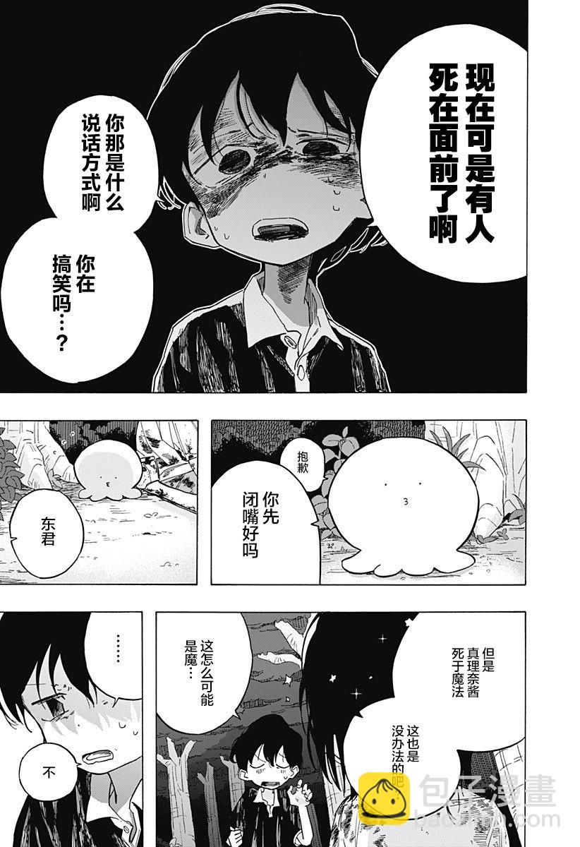 章魚噼的原罪 - 第5話 - 1