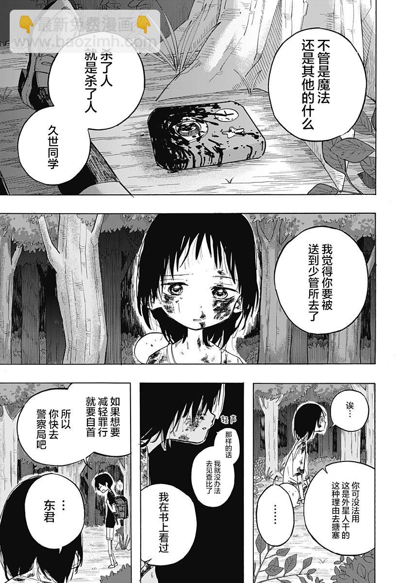 章魚噼的原罪 - 第5話 - 2