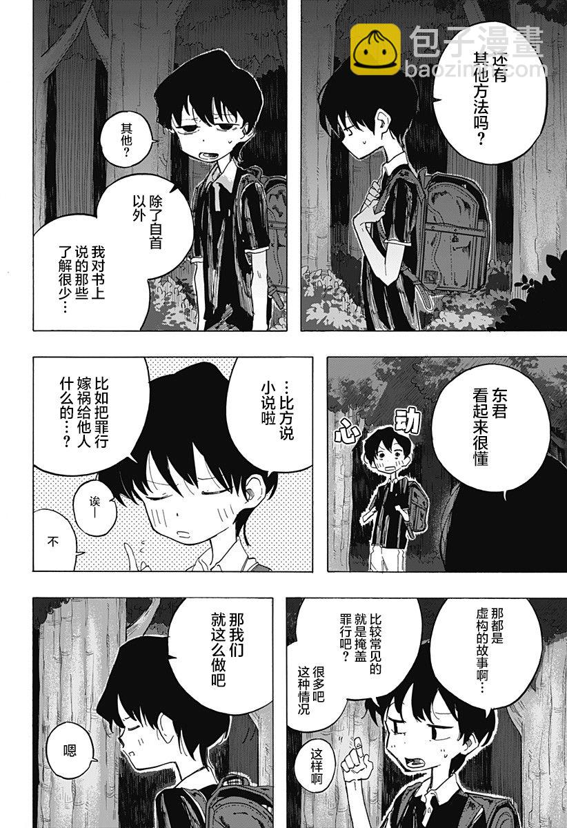 章魚噼的原罪 - 第5話 - 3
