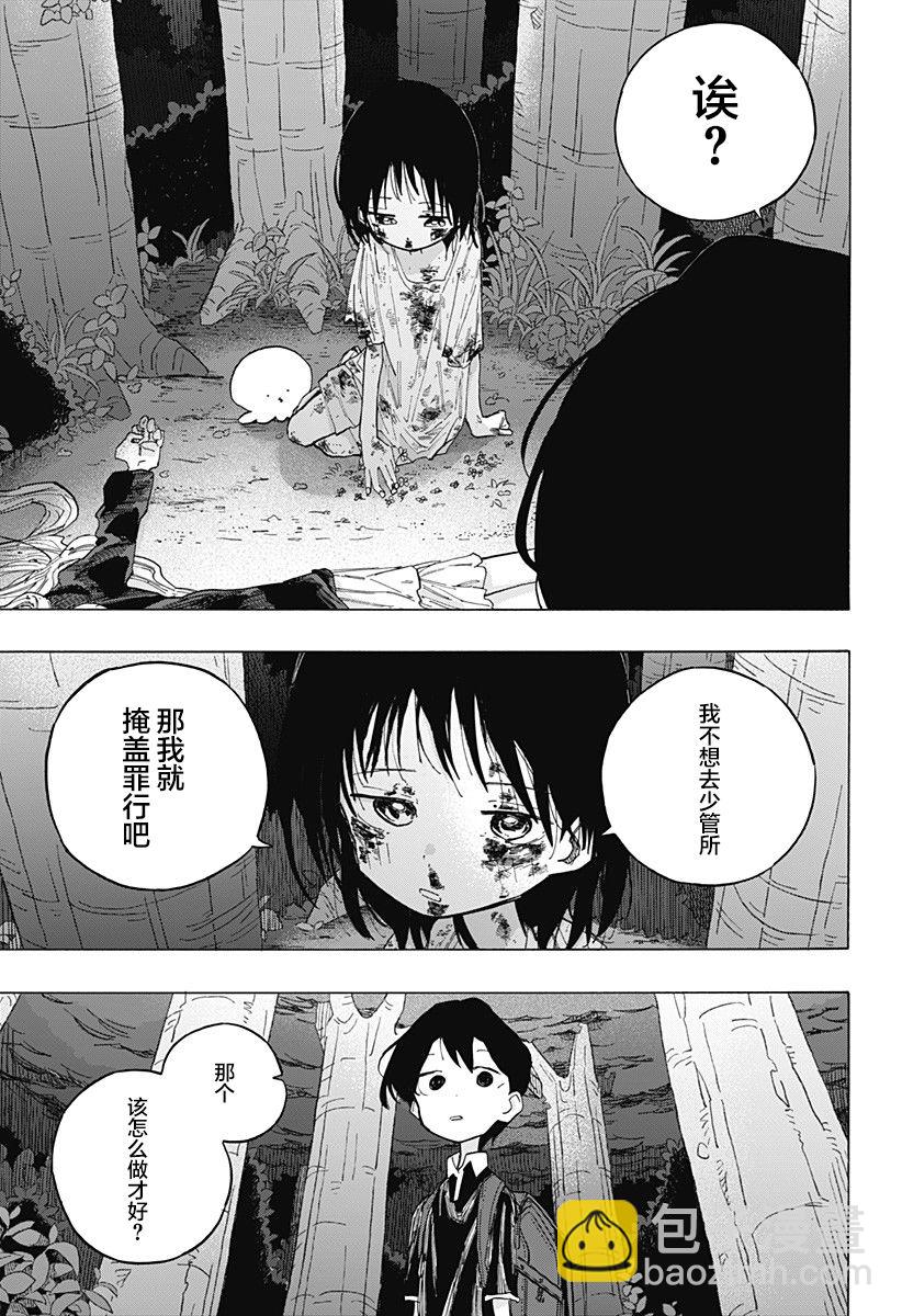章魚噼的原罪 - 第5話 - 4