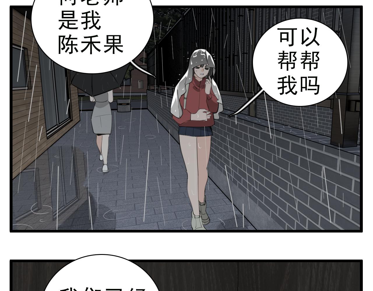 掌中之物 - 第105話互相羨慕(2/3) - 5