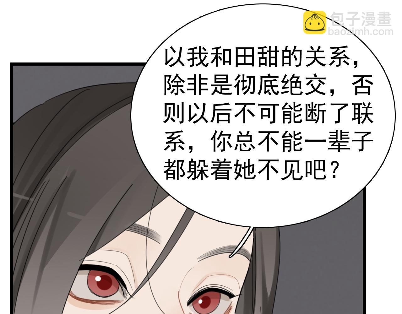 第118话 奇怪的邀约(1/2)-第117话