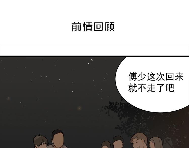 第14话 傅慎行当场翻脸！？(1/3)-第15话