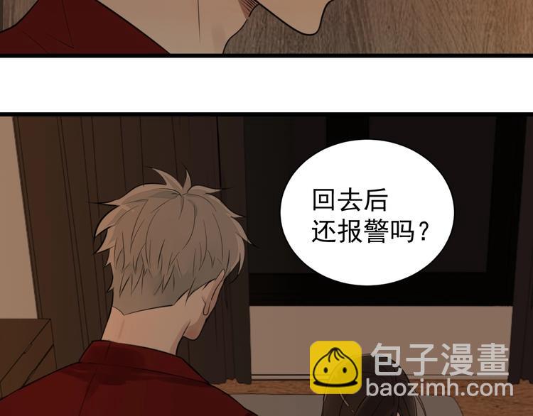 掌中之物 - 第6話 威脅(1/3) - 1