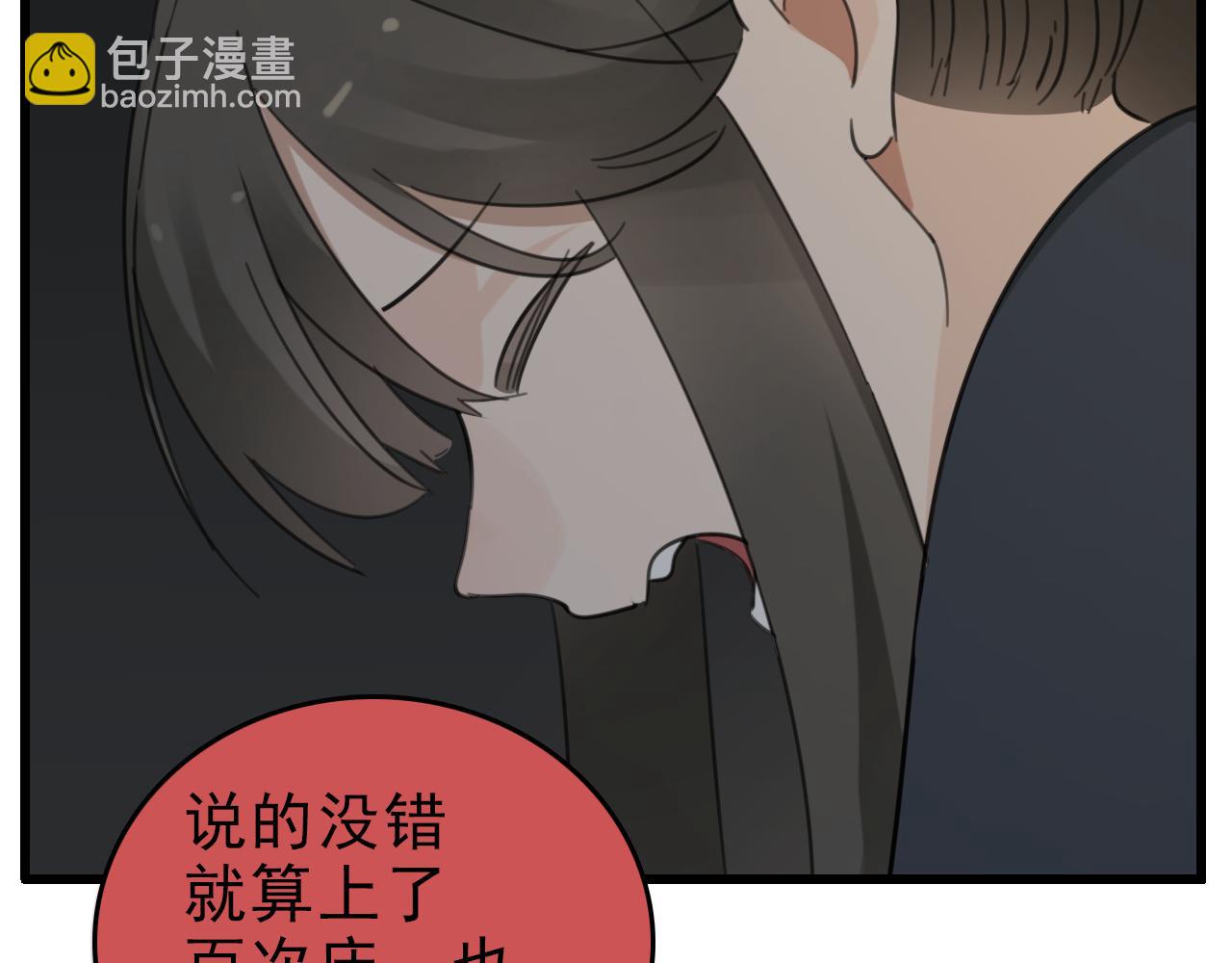 掌中之物 - 第87話又是卑微的一天(2/2) - 2