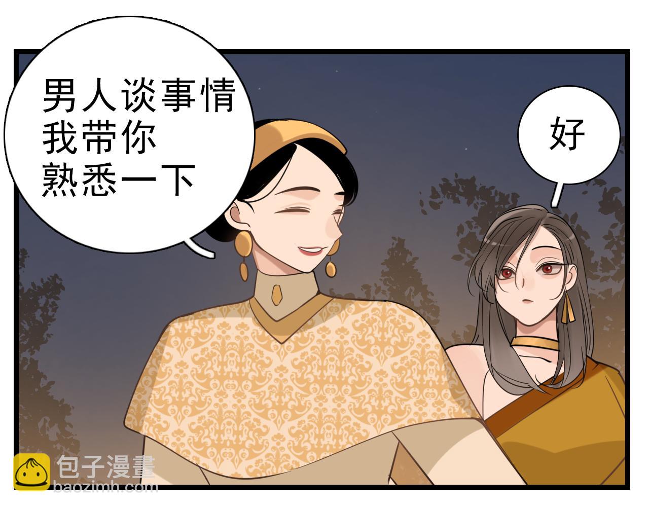 掌中之物 - 第93話  重燃希望(1/3) - 8
