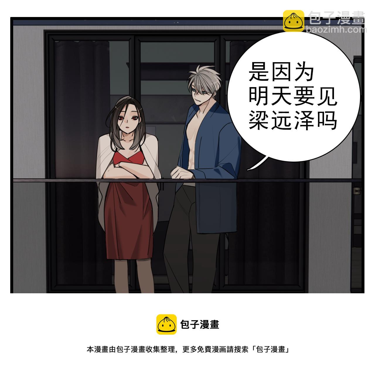 掌中之物 - 第95話 相見(1/3) - 5