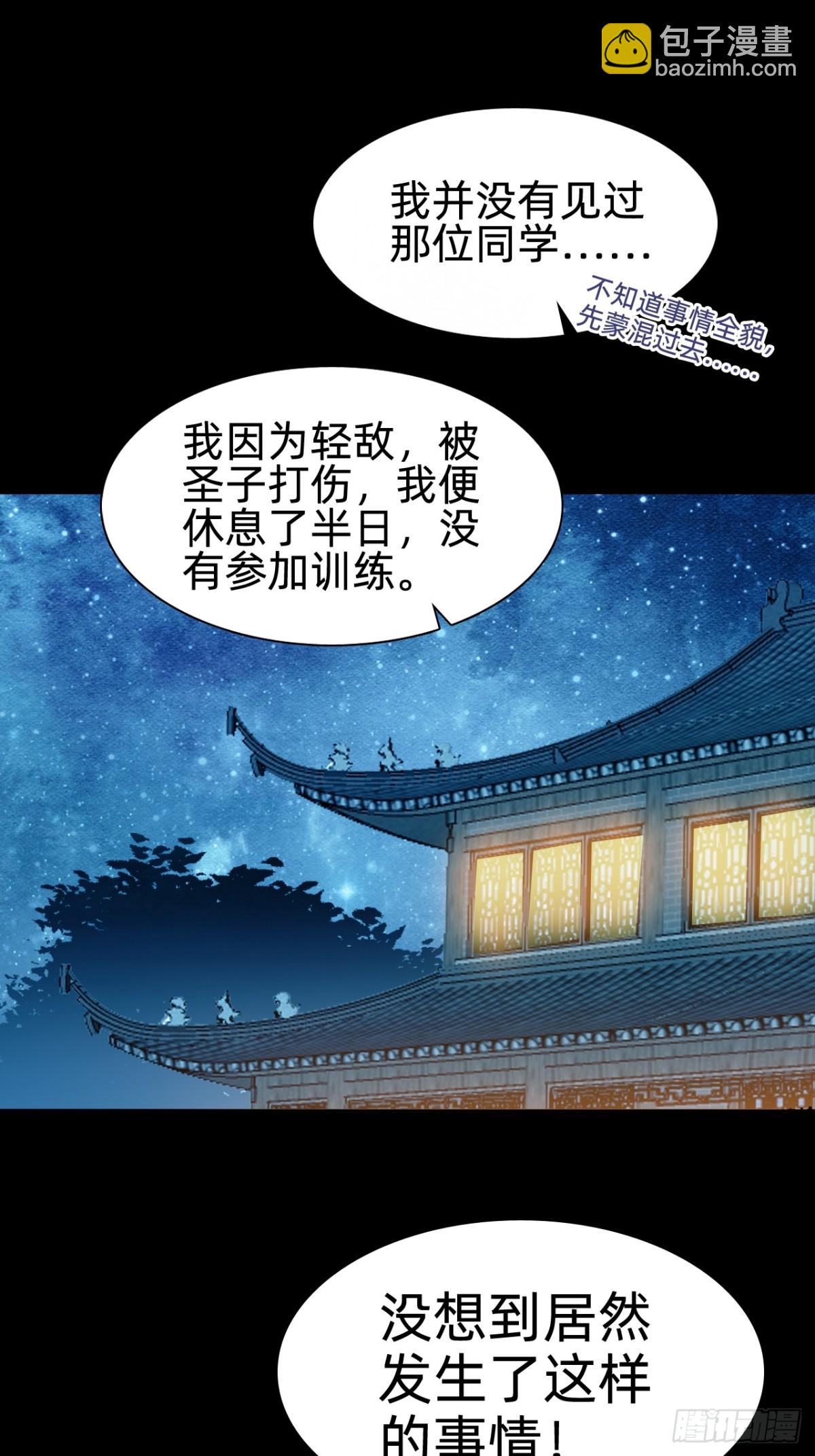 战甲学园 - 第九话：我的军团。(1/2) - 3