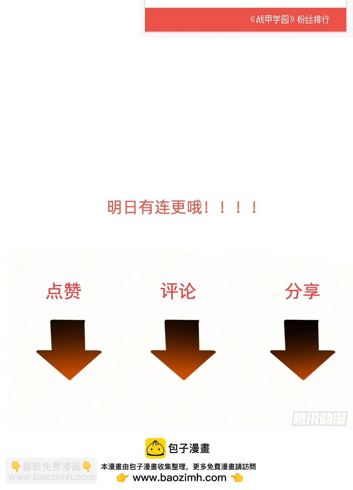 战甲学园 - 第十七话：他是谁？(2/2) - 2