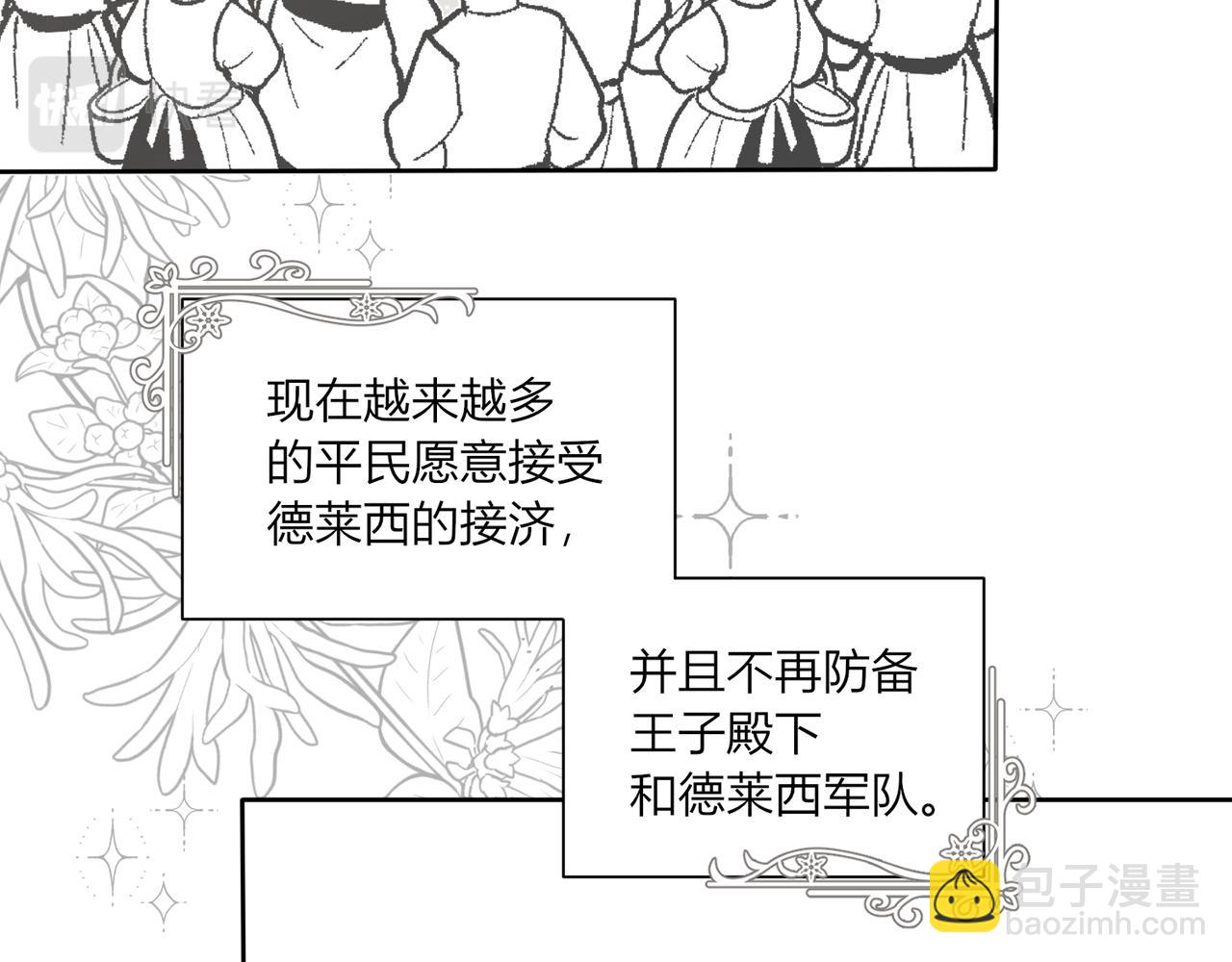 戰紀戀歌 - 第十二話：好感(1/3) - 8