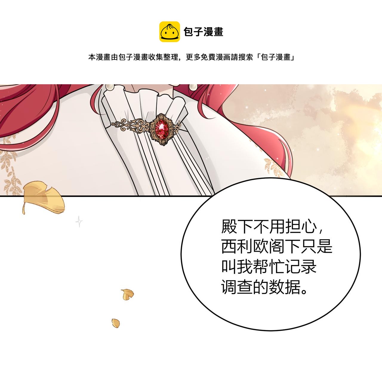 戰紀戀歌 - 第十二話：好感(2/3) - 5