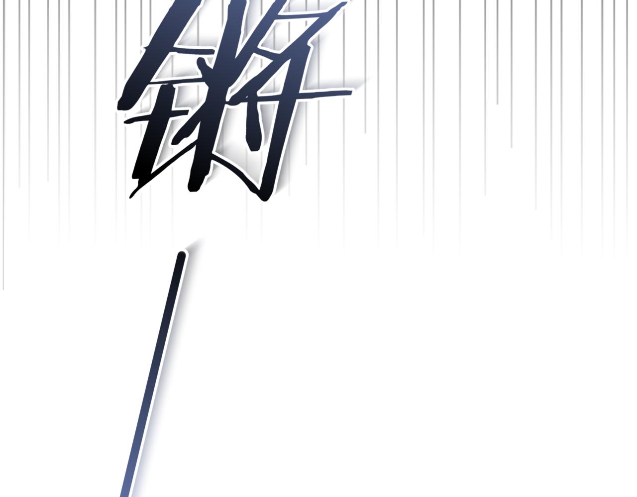 戰紀戀歌 - 24.人生不只有一件事！(1/4) - 8