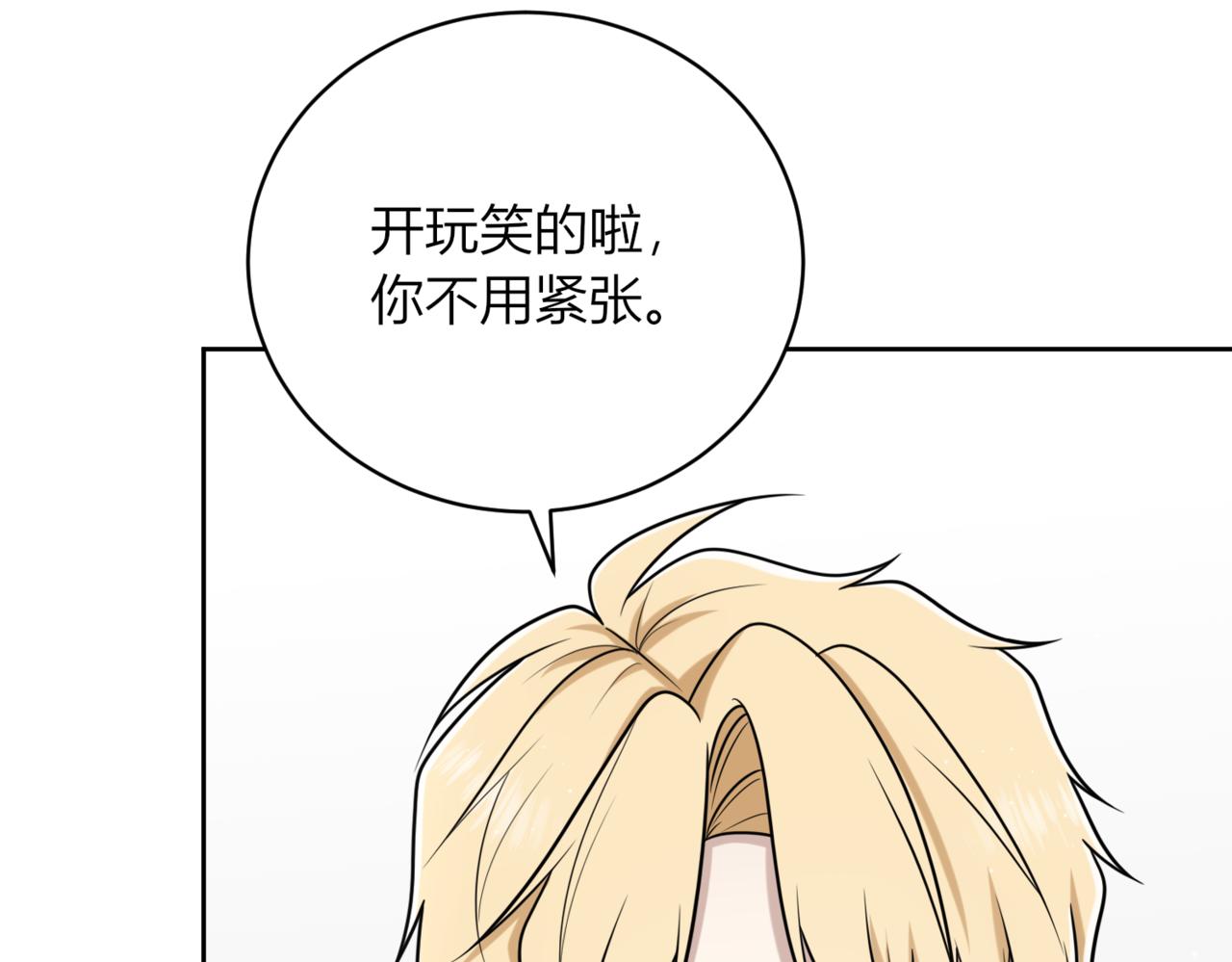 26.你吃醋啦？(1/3)-第27话