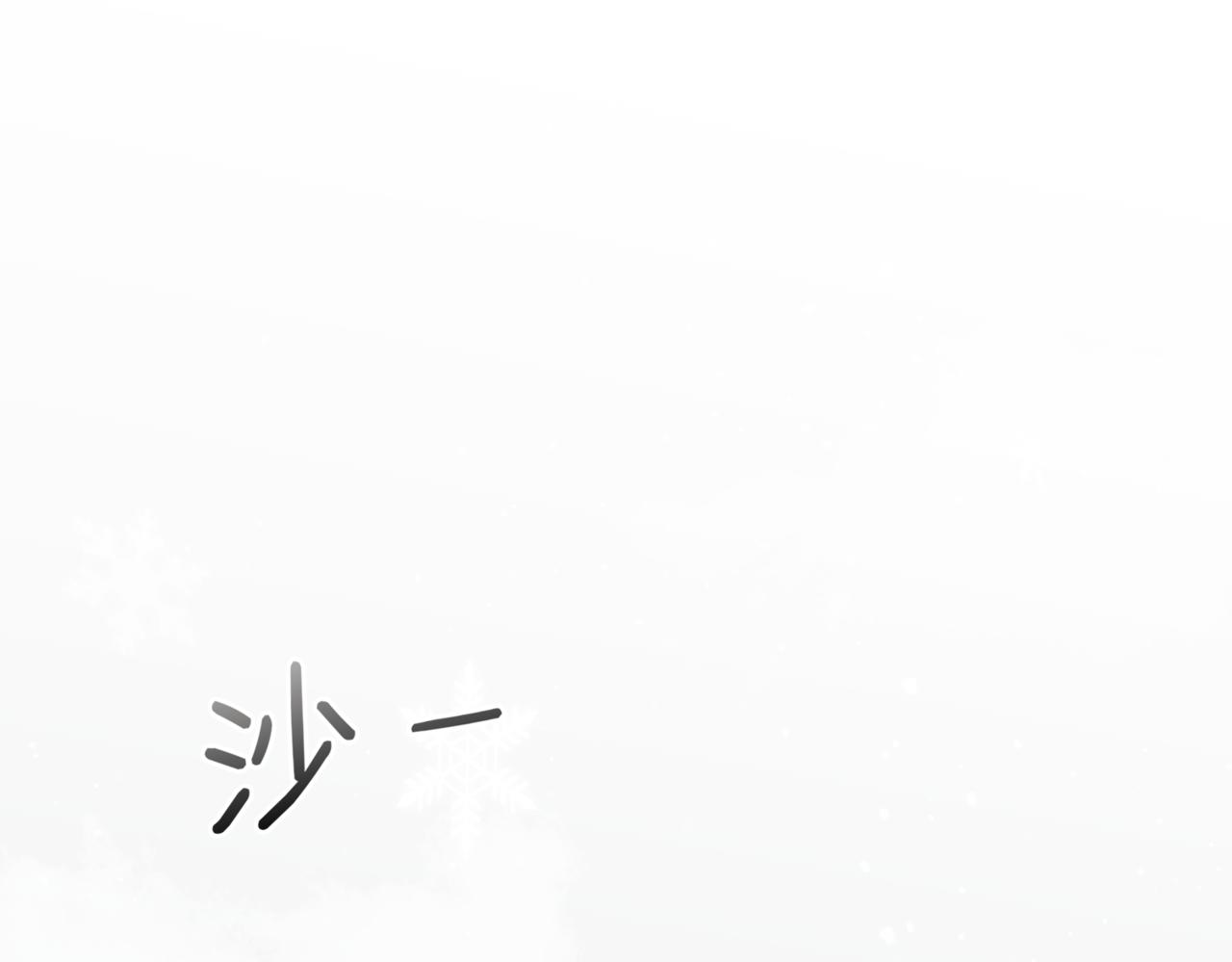戰紀戀歌 - 28 我想像她一樣(1/4) - 1