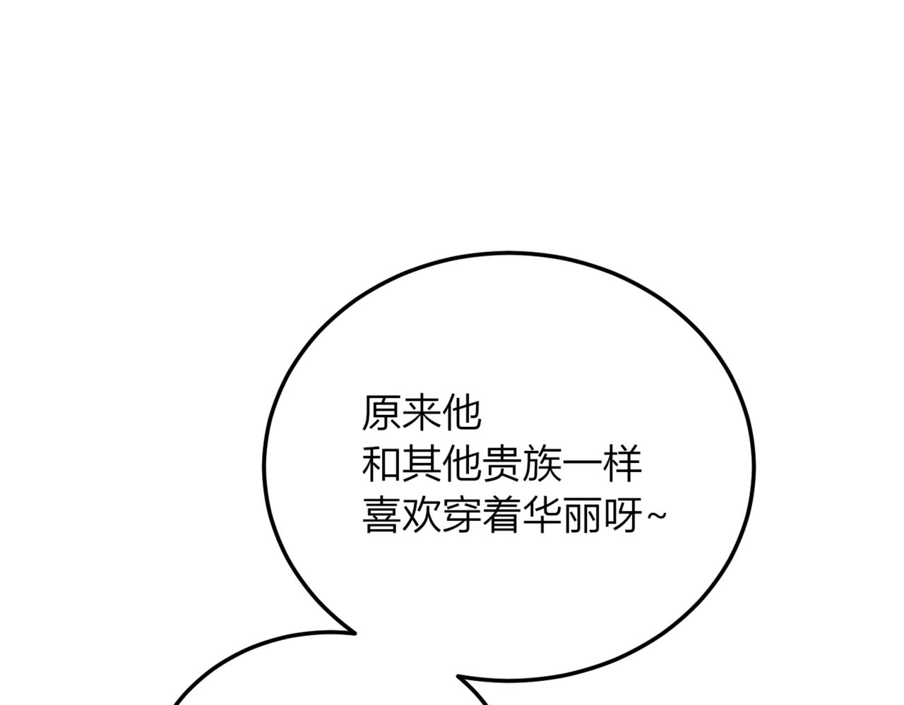 戰紀戀歌 - 30 那些回憶(1/4) - 4