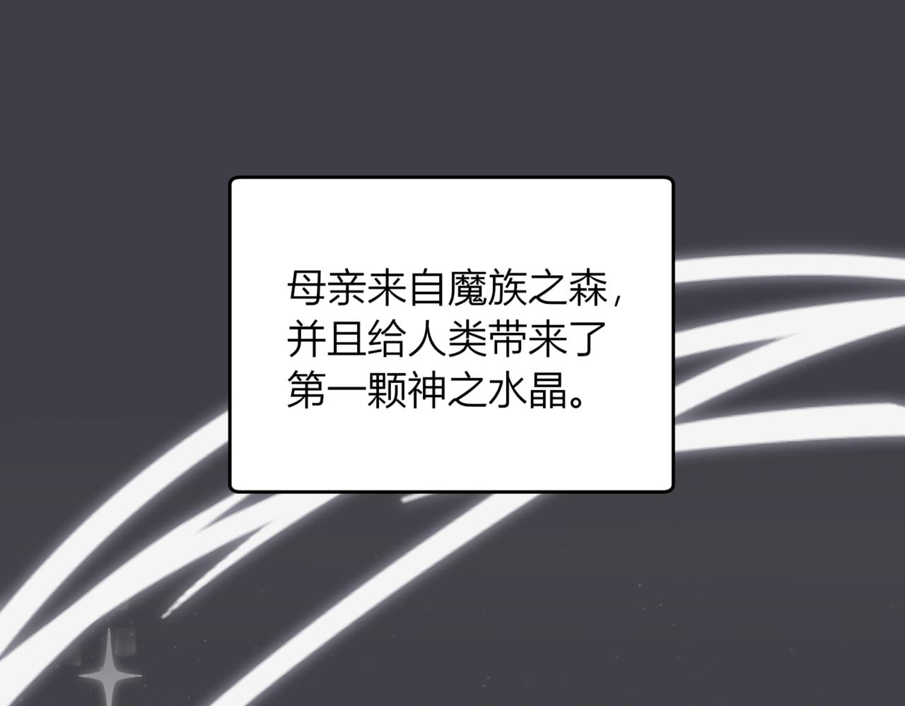 戰紀戀歌 - 31 這是錯覺嗎？(1/3) - 1
