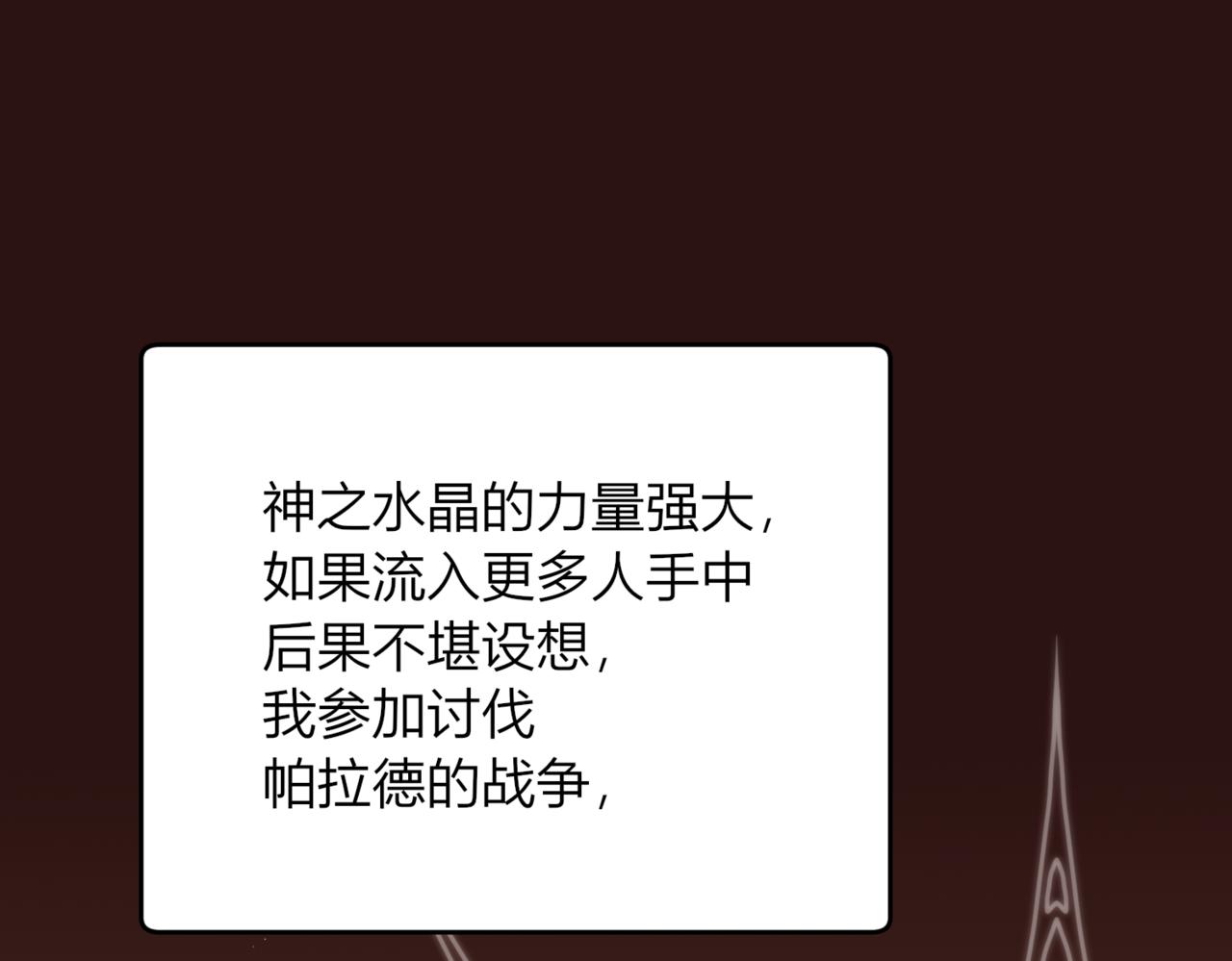 戰紀戀歌 - 31 這是錯覺嗎？(1/3) - 4