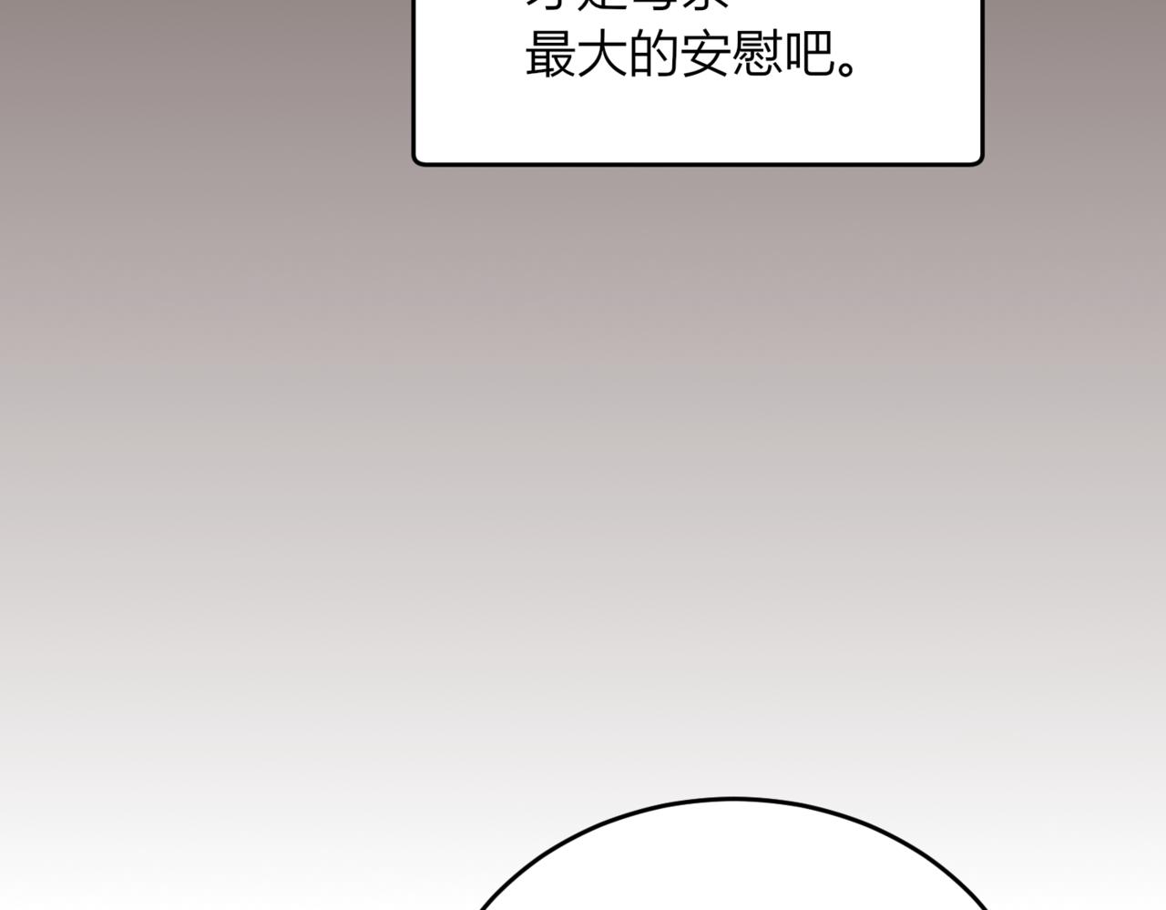 戰紀戀歌 - 31 這是錯覺嗎？(1/3) - 8