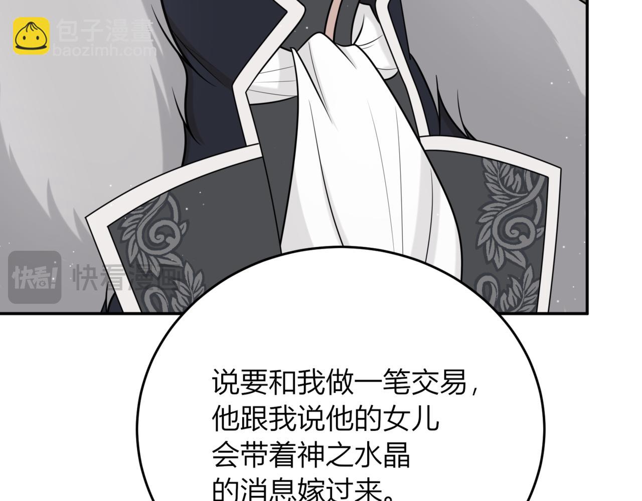戰紀戀歌 - 31 這是錯覺嗎？(1/3) - 5
