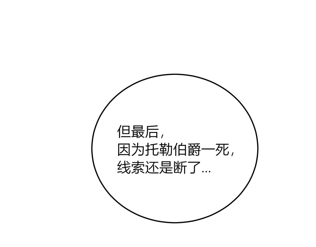 戰紀戀歌 - 31 這是錯覺嗎？(1/3) - 7