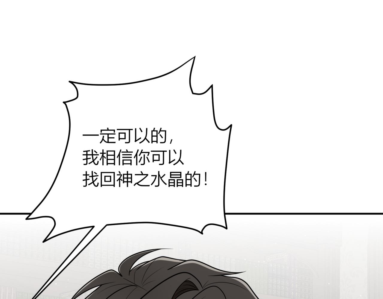 戰紀戀歌 - 31 這是錯覺嗎？(1/3) - 8