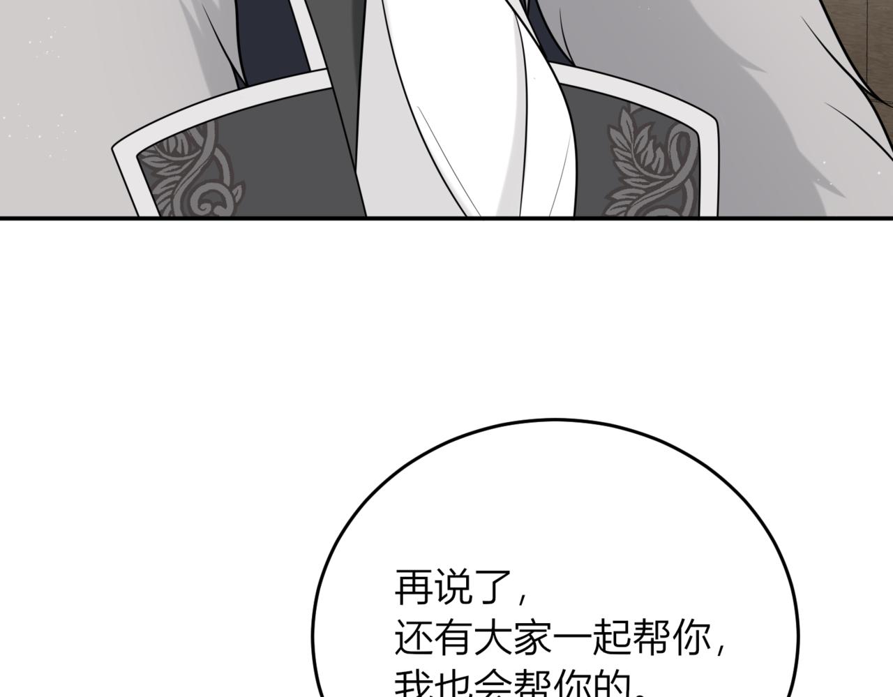 戰紀戀歌 - 31 這是錯覺嗎？(1/3) - 2