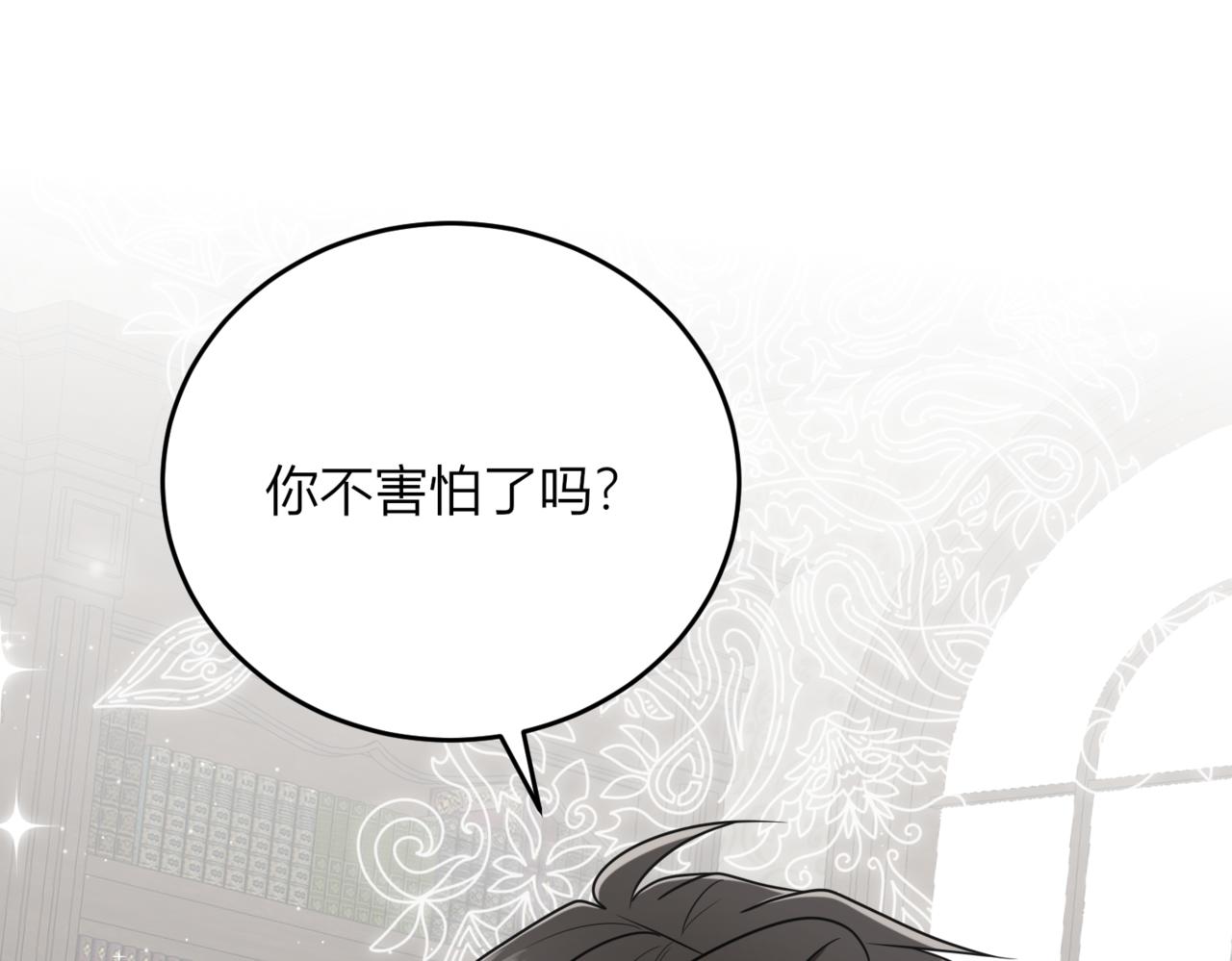 戰紀戀歌 - 31 這是錯覺嗎？(1/3) - 6