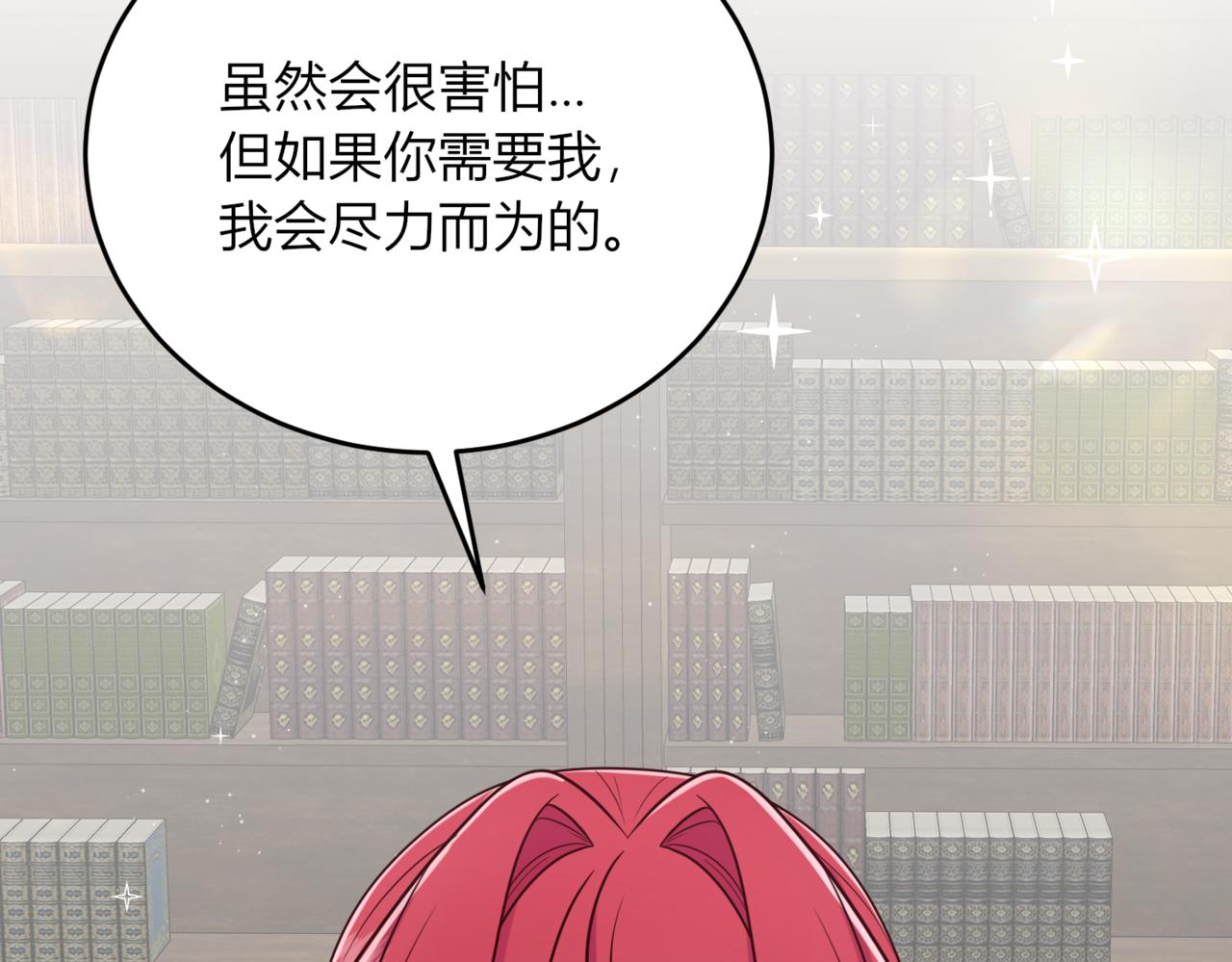 戰紀戀歌 - 31 這是錯覺嗎？(1/3) - 5
