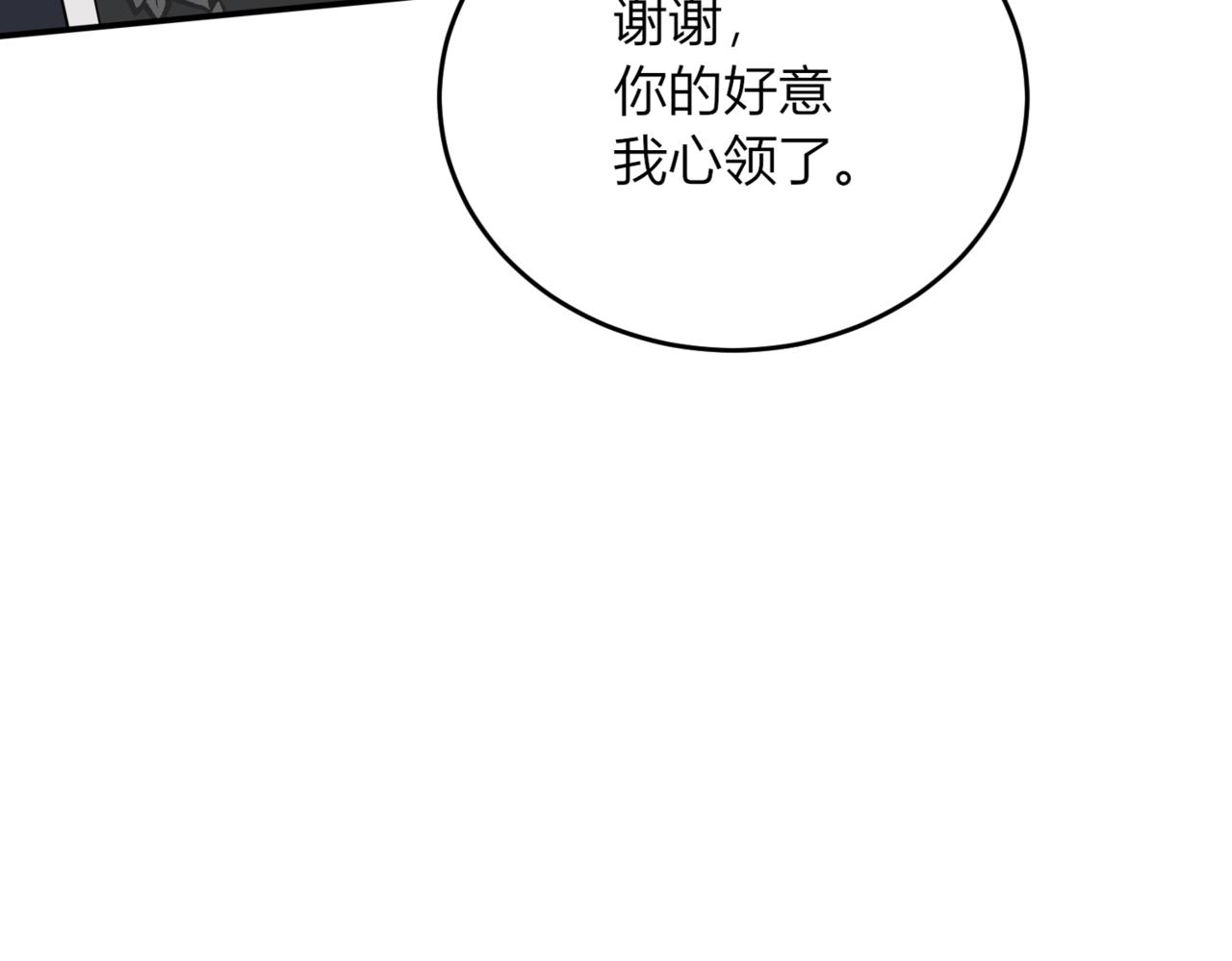 戰紀戀歌 - 31 這是錯覺嗎？(1/3) - 3