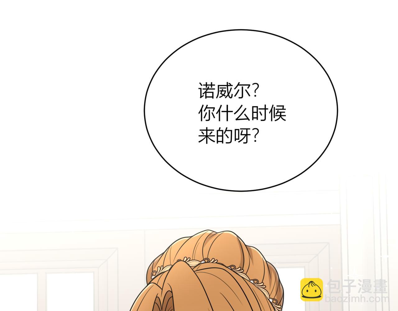 戰紀戀歌 - 43.要分別了嗎？(1/3) - 4
