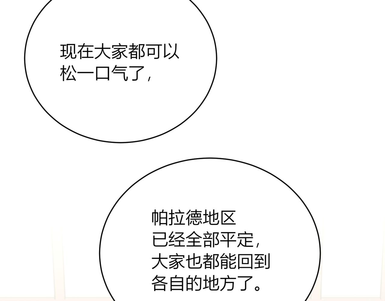 戰紀戀歌 - 43.要分別了嗎？(1/3) - 3