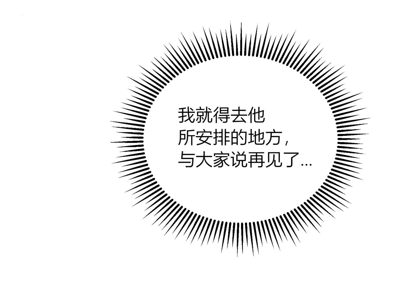 戰紀戀歌 - 43.要分別了嗎？(1/3) - 4