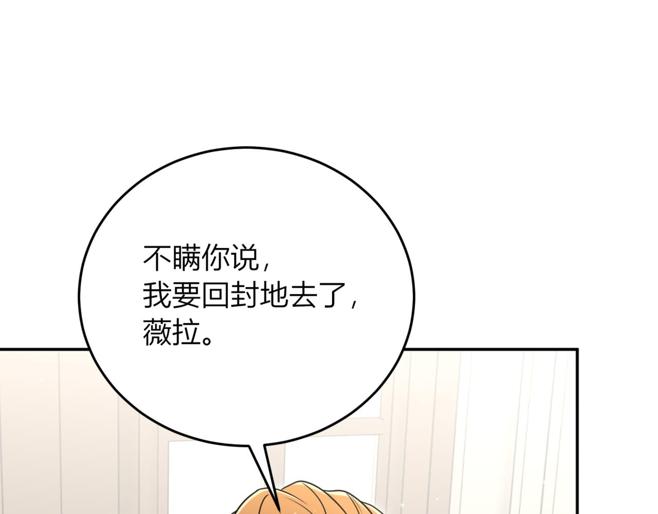 戰紀戀歌 - 43.要分別了嗎？(1/3) - 7