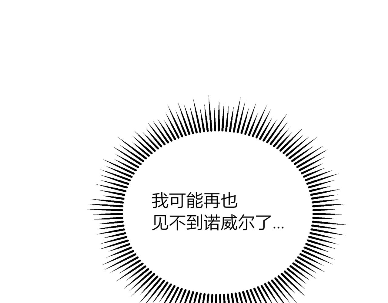 戰紀戀歌 - 43.要分別了嗎？(1/3) - 5