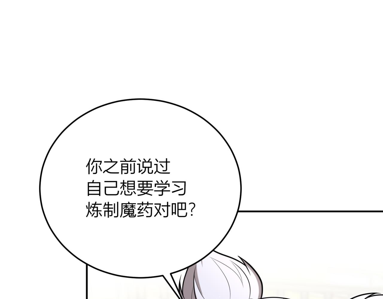 戰紀戀歌 - 47.我想成爲魔藥師(1/3) - 3