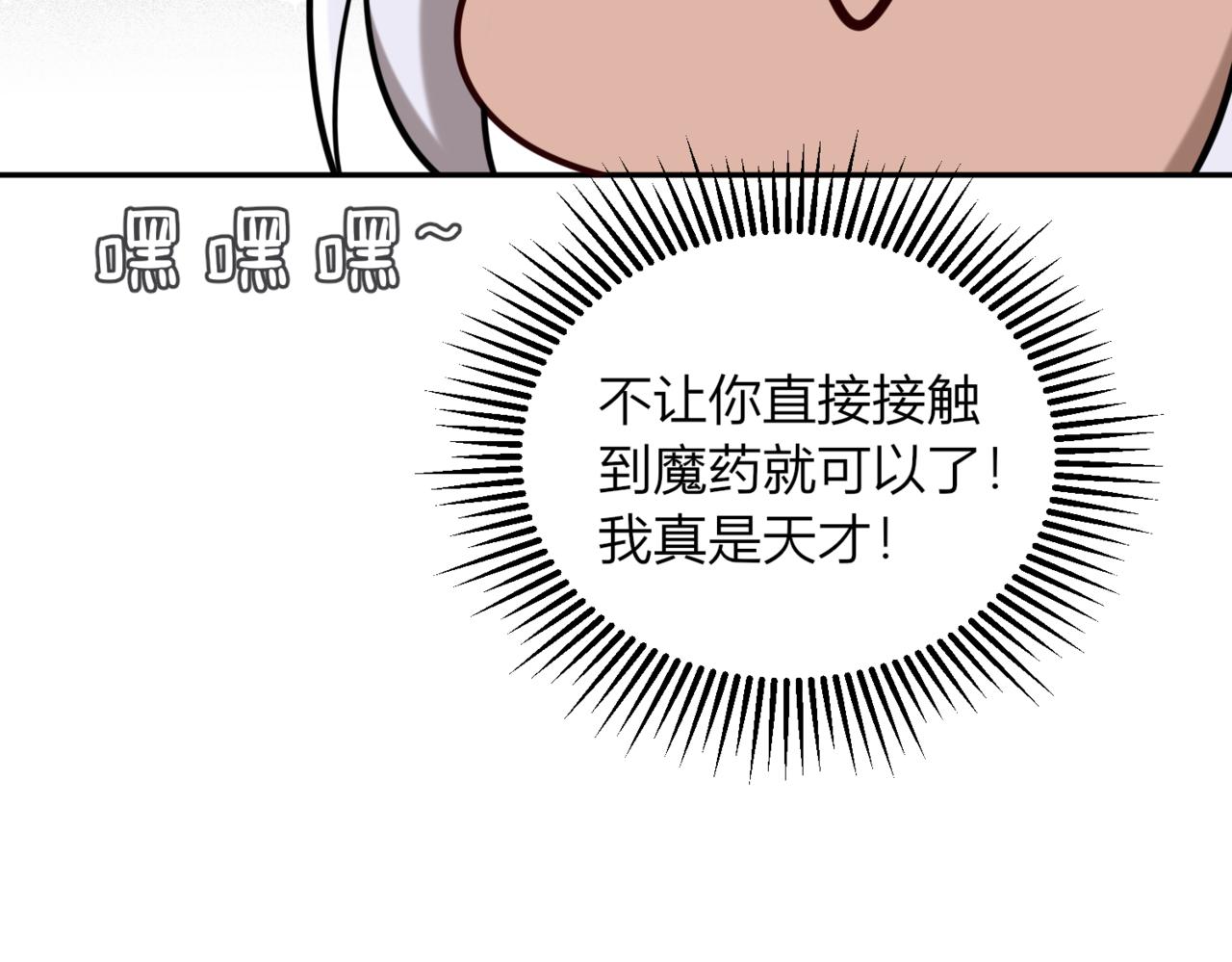 戰紀戀歌 - 47.我想成爲魔藥師(1/3) - 3