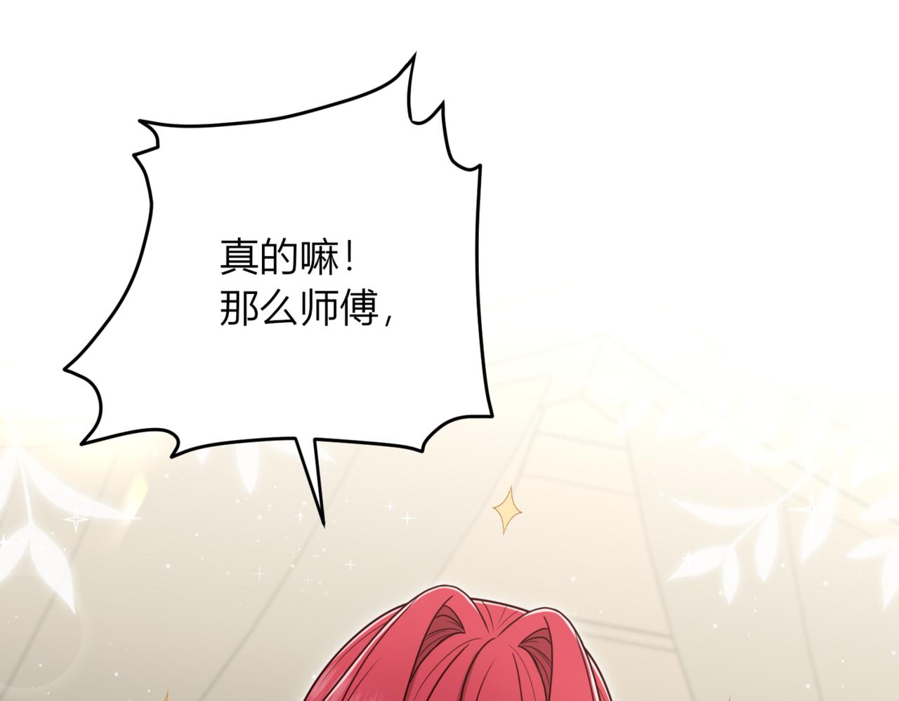 戰紀戀歌 - 47.我想成爲魔藥師(1/3) - 4
