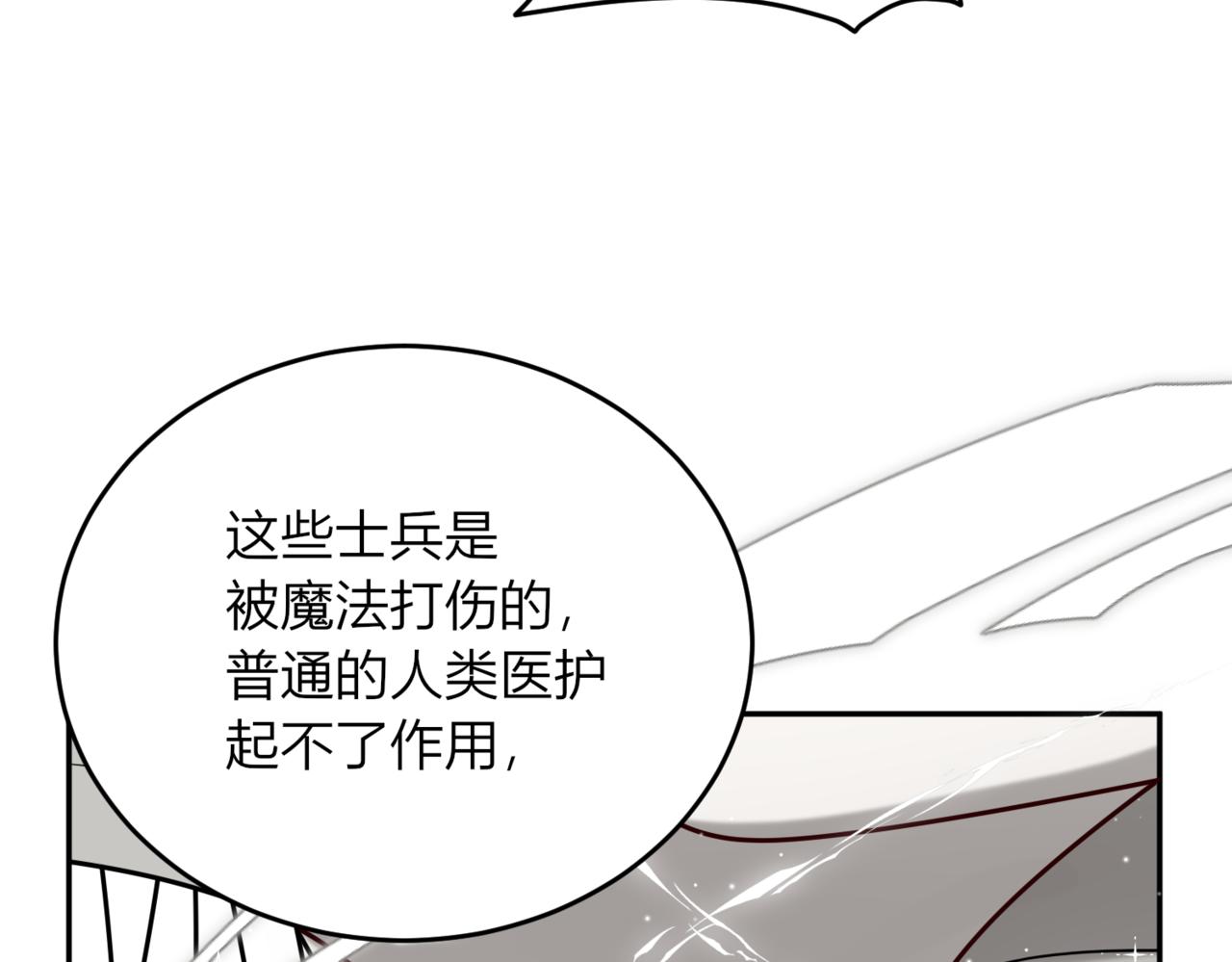 戰紀戀歌 - 47.我想成爲魔藥師(1/3) - 7